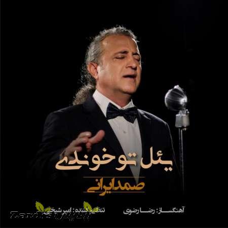 دانلود آهنگ جدید صمد ایرانی به نام یئل توخوندی